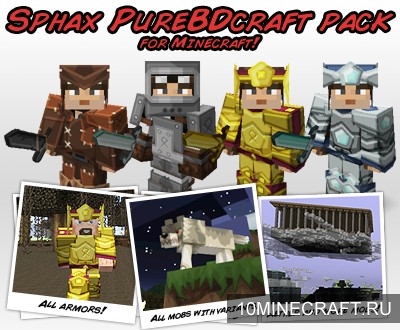 Текстуры Sphax PureBDcraft для Minecraft 1.6.4 [64x]