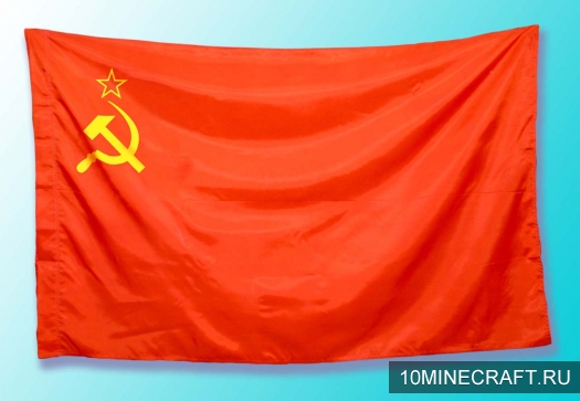 HD плащ флаг СССР для Майнкрафт
