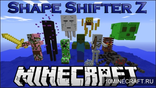 Мод Shape Shifter Z для Minecraft 1.5.2