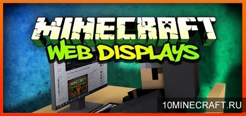 Мод Web Displays для Minecraft 1.6.4