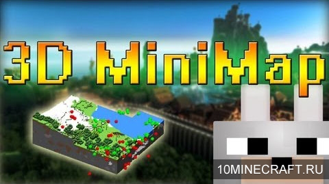 Мод 3D Minimap для Майнкрафт 1.7.10