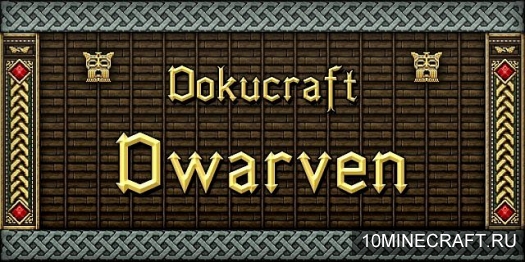Текстуры Dokucraft: Dwarven для Minecraft 1.8 [32x]