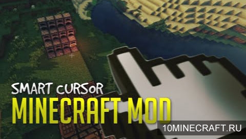 Мод Smart Cursor для Minecraft 1.7.10
