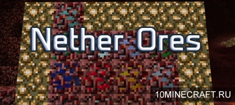 Мод Nether Ores для Minecraft 1.6.4