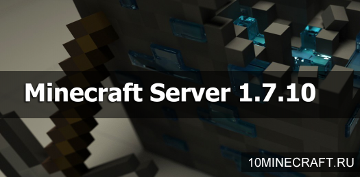 Готовый сервер Майнкрафт 1.7.10 с плагинами