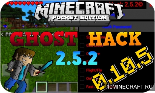 Чит Ghost hack на Minecraft PE 0.10.5