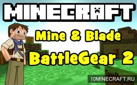 Мод Mine and Blade Battlegear 2 для Minecraft 1.6.4