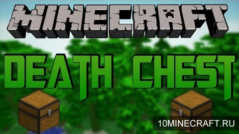 Мод Death Chest для Minecraft 1.8