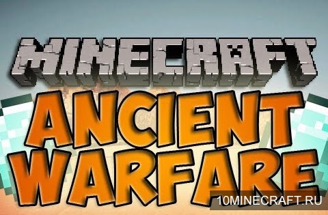 Мод Ancient Warfare для Майнкрафт 1.6.4