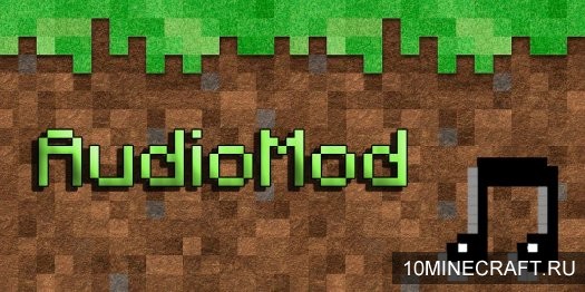 Мод AudioMod для Minecraft 1.6.2