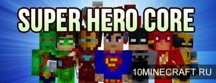 Мод Super Hero Core для Minecraft 1.6.4