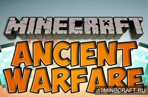 Мод Ancient Warfare для Майнкрафт 1.5.2