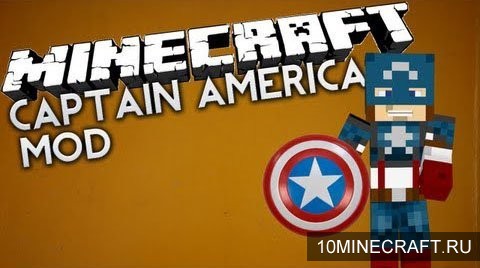 Мод на Капитана Америку для Майнкрафт 1.7.2