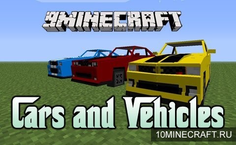 Мод Cars and Vehicles для Майнкрафт 1.6.4