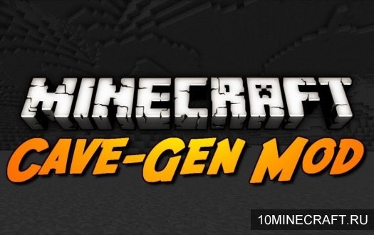 Мод Cave Gen для Майнкрафт 1.5.2