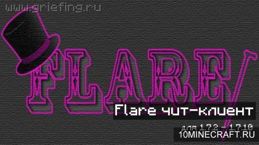 Чит Flare для Майнкрафт 1.7.2