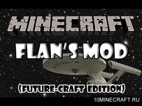 Мод Flans FutureCraft Pack для Майнкрафт 1.6.4