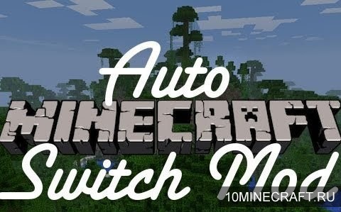 Мод AutoSwitch для Minecraft 1.8