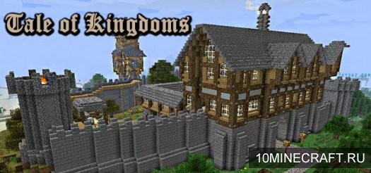 Мод Tale Of Kingdoms для Майнкрафт 1.6.2