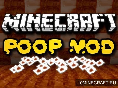Мод [Poop] для Майнкрафт 1.7.10