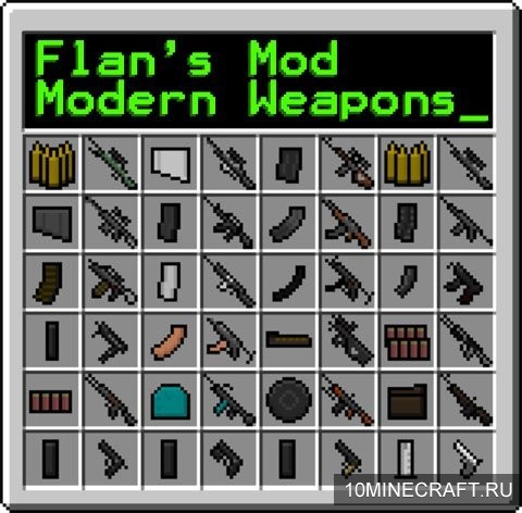 Мод Flans Modern Weapons Pack для Майнкрафт 1.6.4