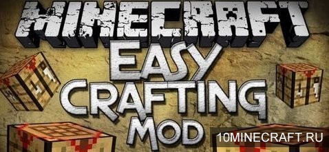 Мод Easy Crafting для Майнкрафт 1.7.10
