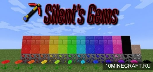 Мод Silent’s Gems для Майнкрафт 1.8.9