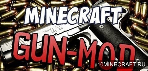 Мод Gun Customization для Minecraft 1.6.2