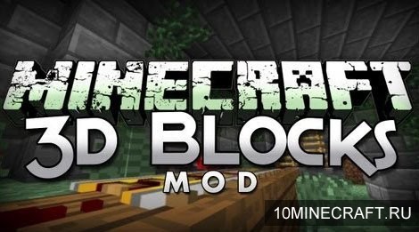 Мод Blocks 3D для Майнкрафт 1.6.2
