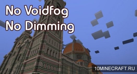 Мод No Voidfog and No Dimming для Майнкрафт 1.6.2