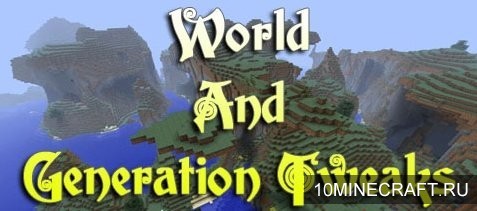 Мод World and Generation Tweaks для Майнкрафт 1.7.10