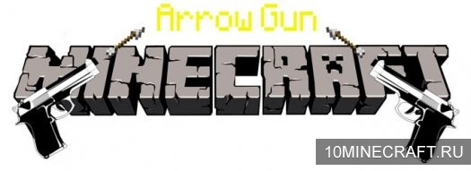 Мод Arrow Gun для Майнкрафт 1.7.2