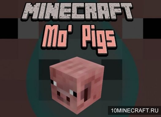 Мод Mo’ Pigs для Майнкрафт 1.7.10