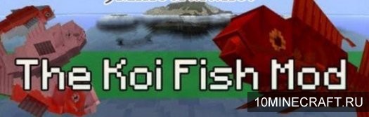 Мод Koi Fish для Майнкрафт 1.8