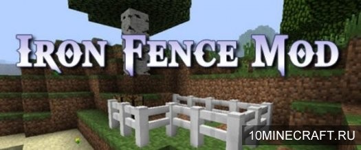 Мод Iron Fence для Майнкрафт 1.7.10