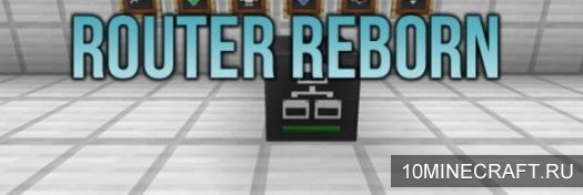 Мод Router Reborn для Майнкрафт 1.9