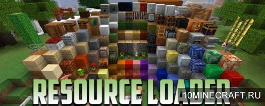 Мод Resource Loader для Minecraft 1.8