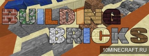 Мод Building Bricks для Майнкрафт 1.8