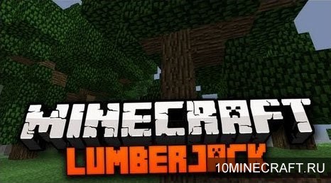 Мод Lumberjack для Майнкрафт 1.10.2