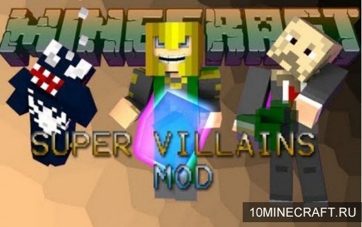 Мод Super Villains для Майнкрафт 1.6.2