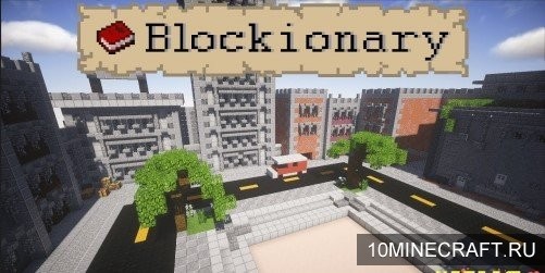 Карта Blockionary для Майнкрафт 
