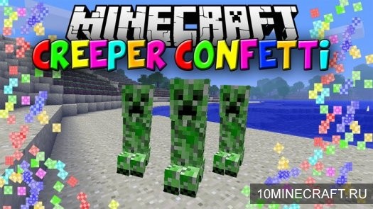 Мод Creeper Confetti для Майнкрафт 1.9.4