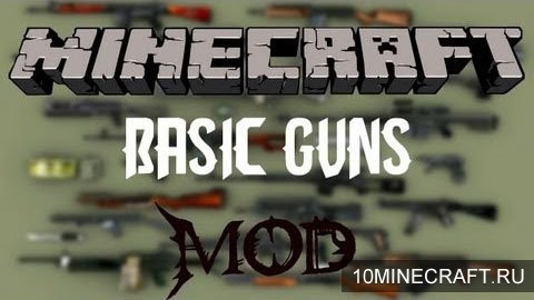 Мод Basic Guns для Майнкрафт 1.6.4