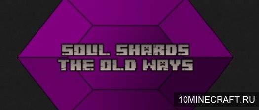 Мод Soul Shards: The Old Ways для Майнкрафт 1.11