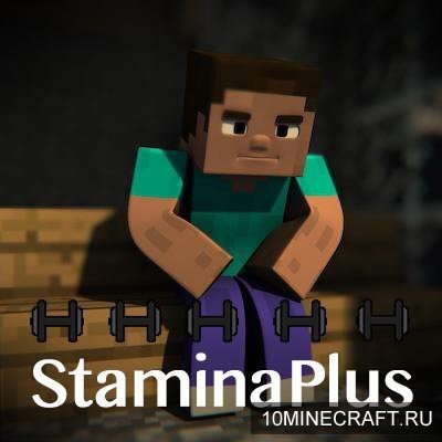 Мод StaminaPlus для Майнкрафт 1.11.2