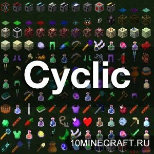 Мод Cyclic для Майнкрафт 1.10.2