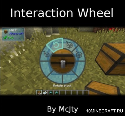 Мод Interaction Wheel для Майнкрафт 1.12