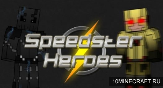 Мод Speedster Heroes для Майнкрафт 1.8.9