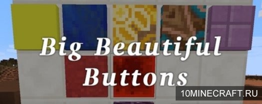 Мод Big Beautiful Buttons для Майнкрафт 1.12