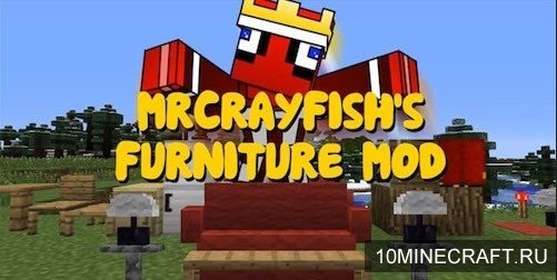 Мод MrCrayfish’s Furniture для Майнкрафт 1.12